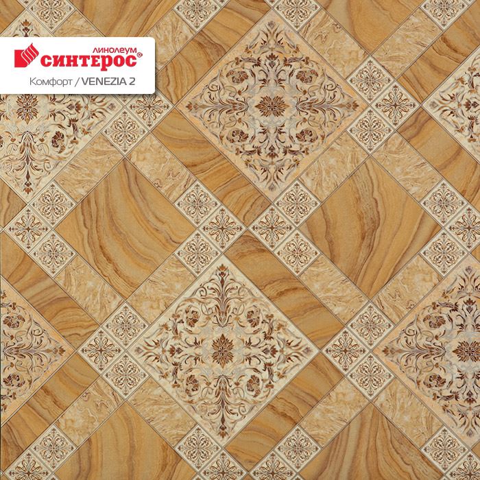 Линолеум бытовой "Синтерос" Комфорт Венеция 2 (3м) — купить в Прокопьевске