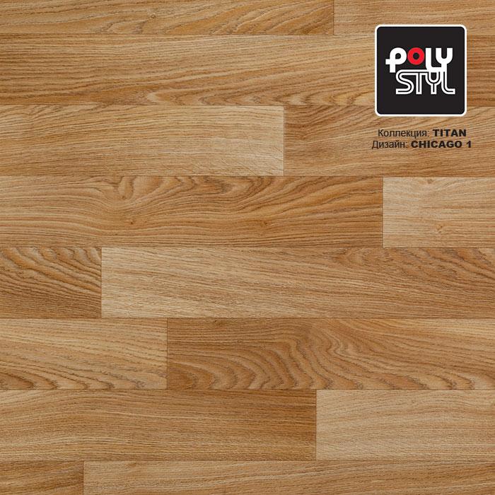 Линолеум полукоммерческий "Polystyl" Titan Chicago 1 (3,5м) — купить в Прокопьевске