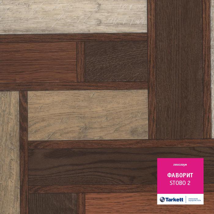 Линолеум бытовой "Tarkett" Фаворит Stobo 2 (3м) — купить в Прокопьевске
